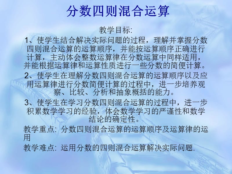 分数四则混合运算练习.ppt_第2页