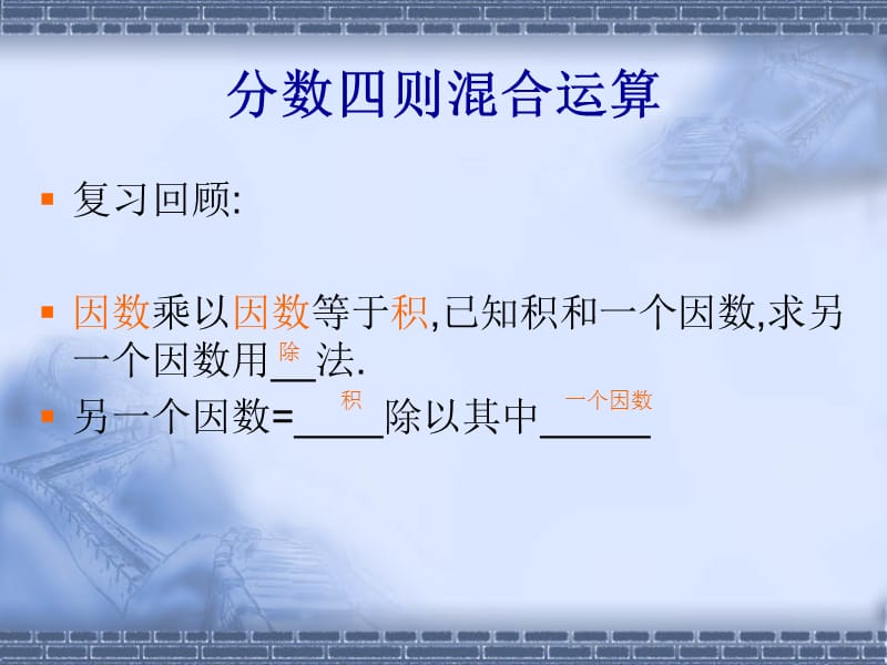 分数四则混合运算练习.ppt_第3页