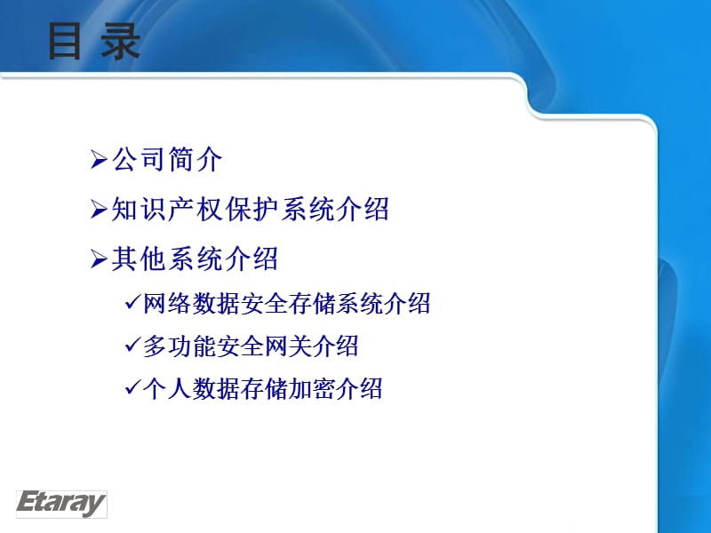 奕锐知识产权保护系统.ppt_第2页