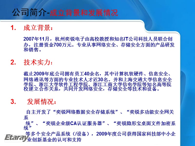 奕锐知识产权保护系统.ppt_第3页