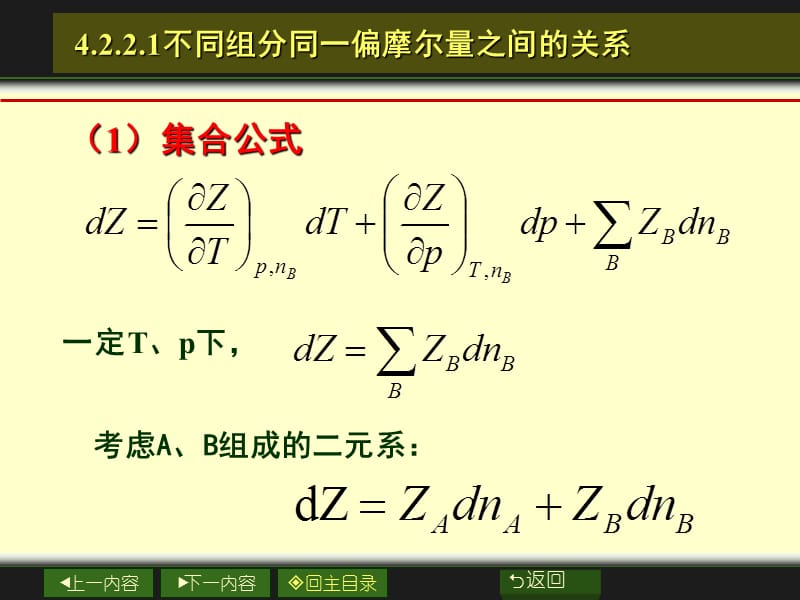 大学物理化学经典课件4-2-多组分体系热力学.ppt_第3页