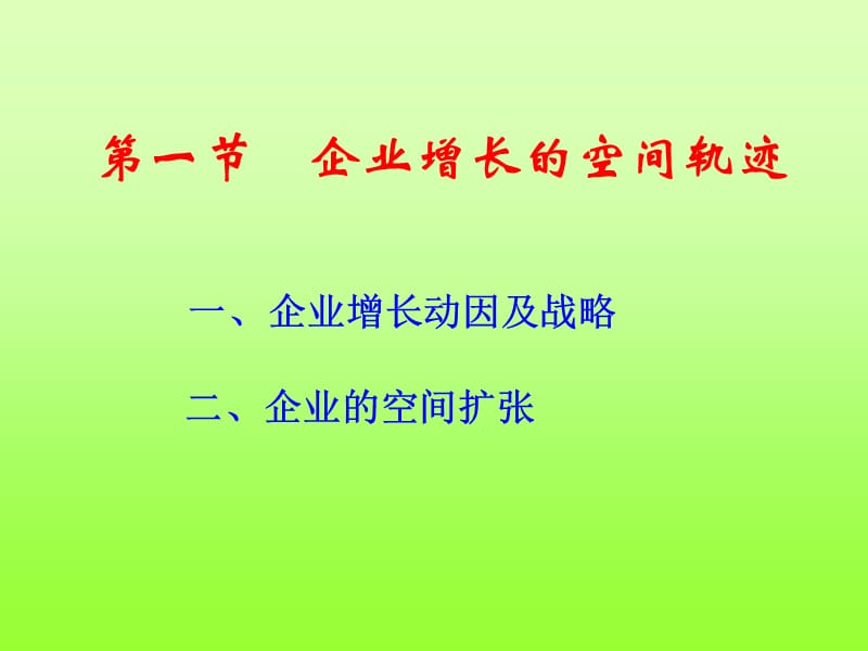 多部门企业(公司)区位.ppt_第2页