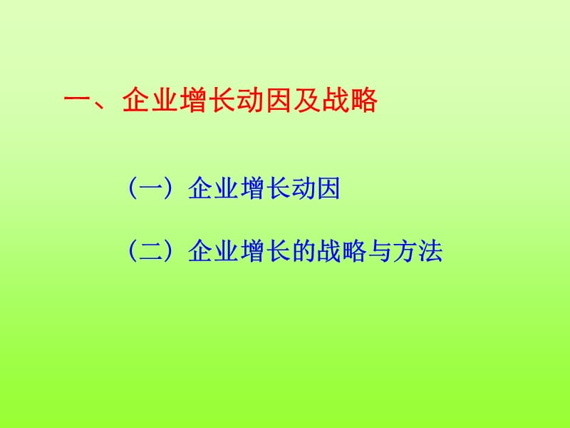 多部门企业(公司)区位.ppt_第3页