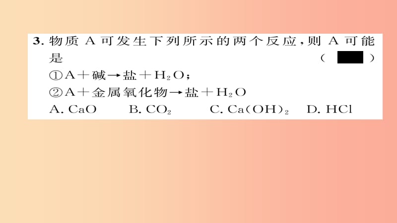 （遵义专版）2019中考化学总复习 第1编 教材知识梳理篇 阶段综合测评（第7-9章）课件.ppt_第3页