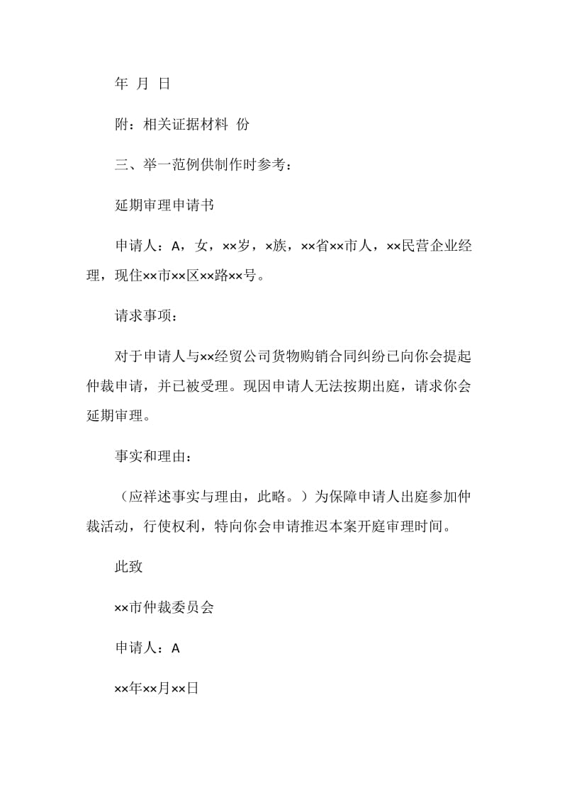 公开选拔考试法律文书：延期审理申请书.doc_第2页