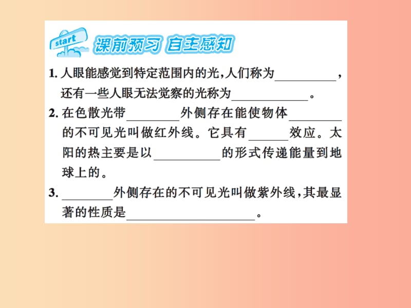 2019年八年级物理上册 3.2 人眼看不见的光习题课件（新版）苏科版.ppt_第2页