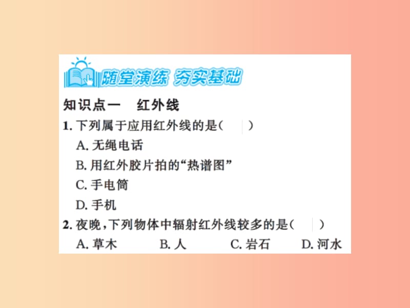 2019年八年级物理上册 3.2 人眼看不见的光习题课件（新版）苏科版.ppt_第3页