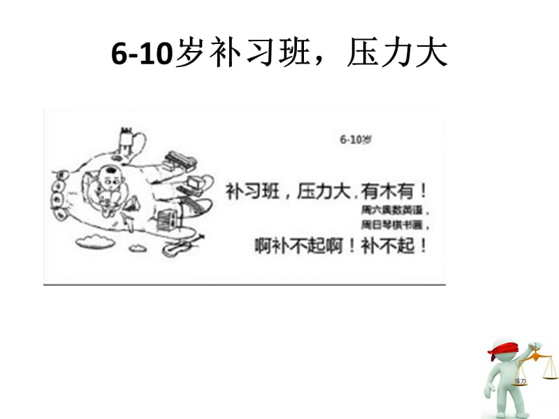 人生压力图五个解压方法.ppt_第3页