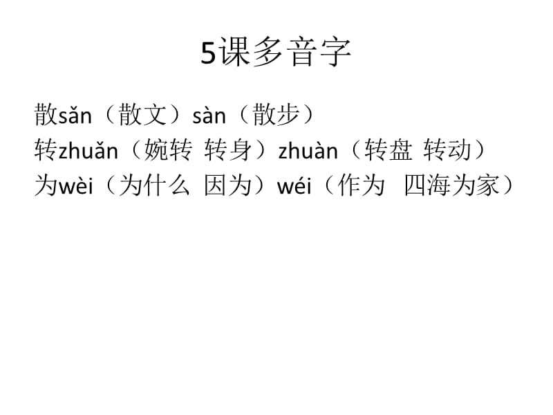 人教版三上第二单元生字组词.ppt_第2页