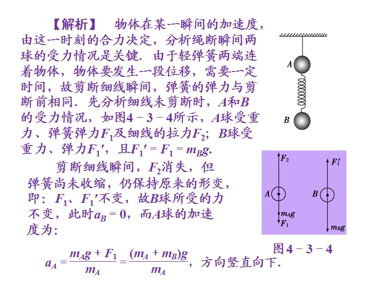 动力学典型题型分析.ppt_第3页