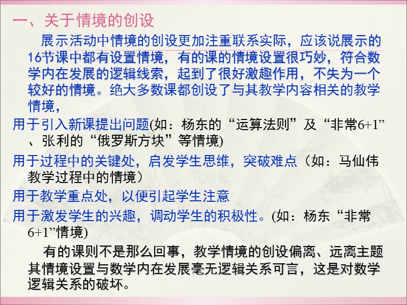 对数学课堂教学的实践与认识.ppt_第3页