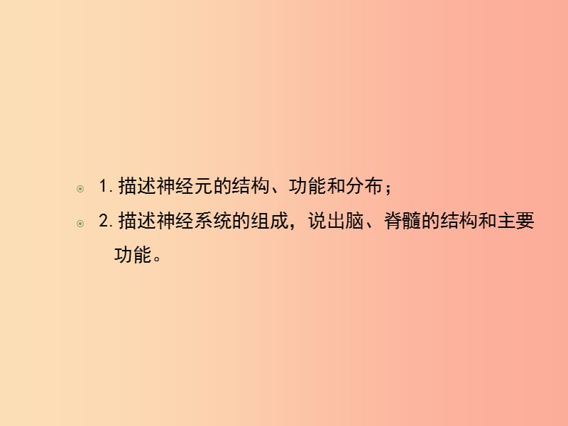 八年级生物上册6.16.1人体的神经调节第1课时课件1新版苏科版.ppt_第3页