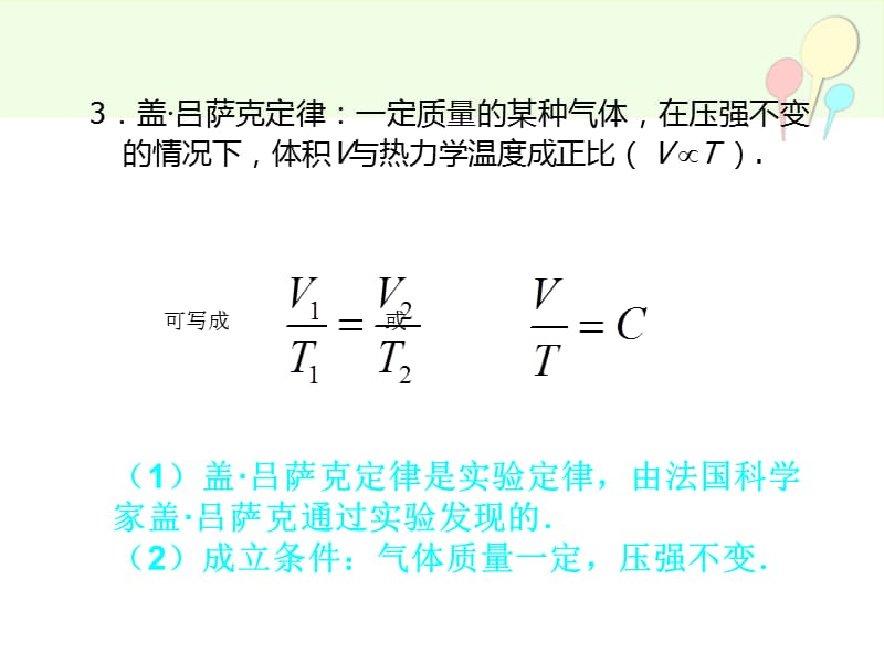 体积和温度的关系.ppt_第3页