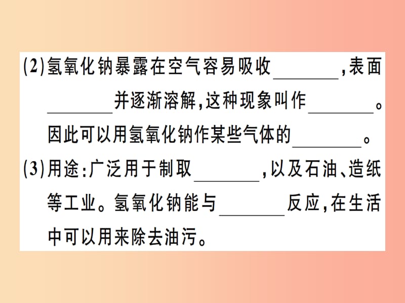 九年级化学下册 第十单元 酸和碱 第3课时 常见的碱 碱的化学性质习题课件 新人教版.ppt_第2页