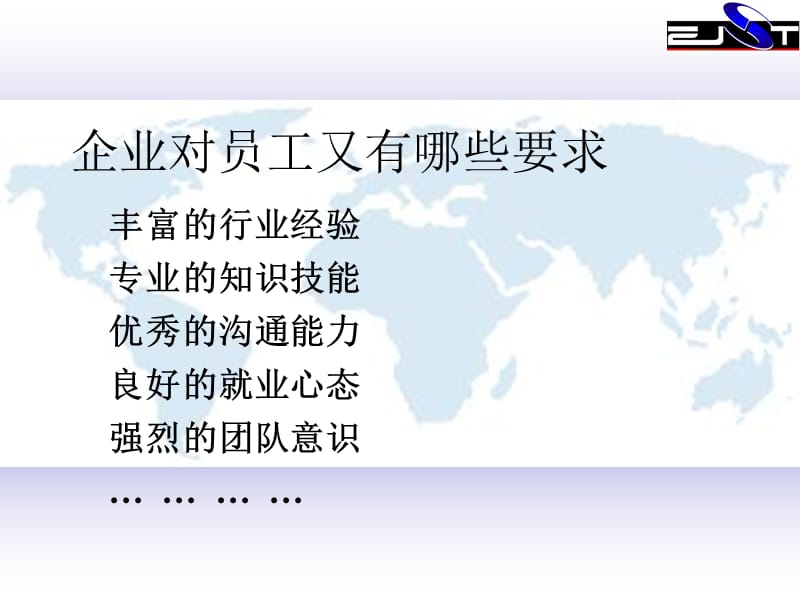 企业新进员工素质培训.ppt_第3页