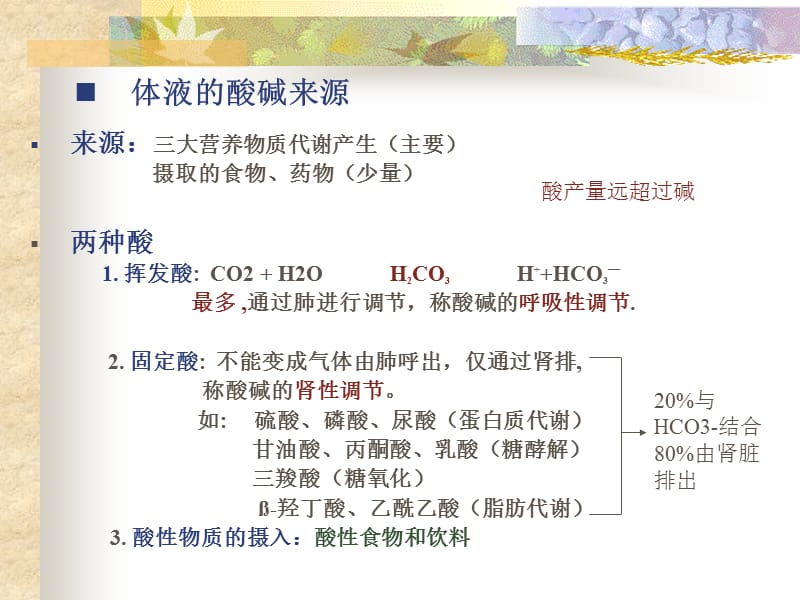 临床药师动脉血气分析与酸碱平衡.ppt_第3页