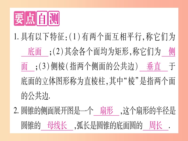 九年级数学下册第3章投影与视图3.2直棱柱圆锥的侧面展开图作业课件新版湘教版.ppt_第2页