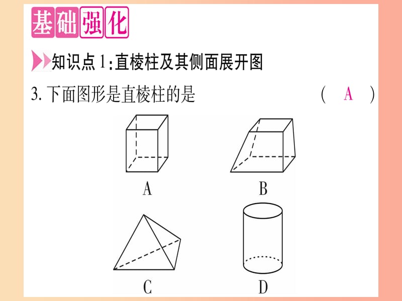 九年级数学下册第3章投影与视图3.2直棱柱圆锥的侧面展开图作业课件新版湘教版.ppt_第3页