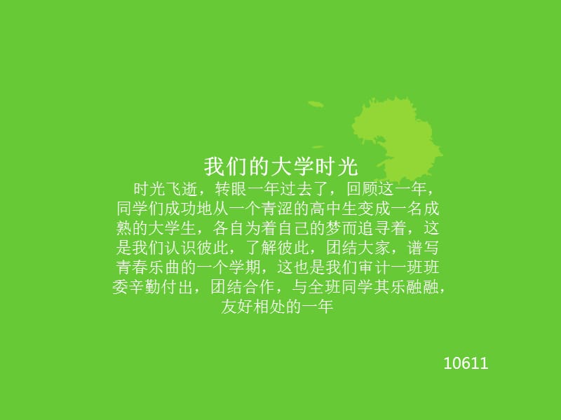 优秀班级体班级竞选优秀.ppt_第1页