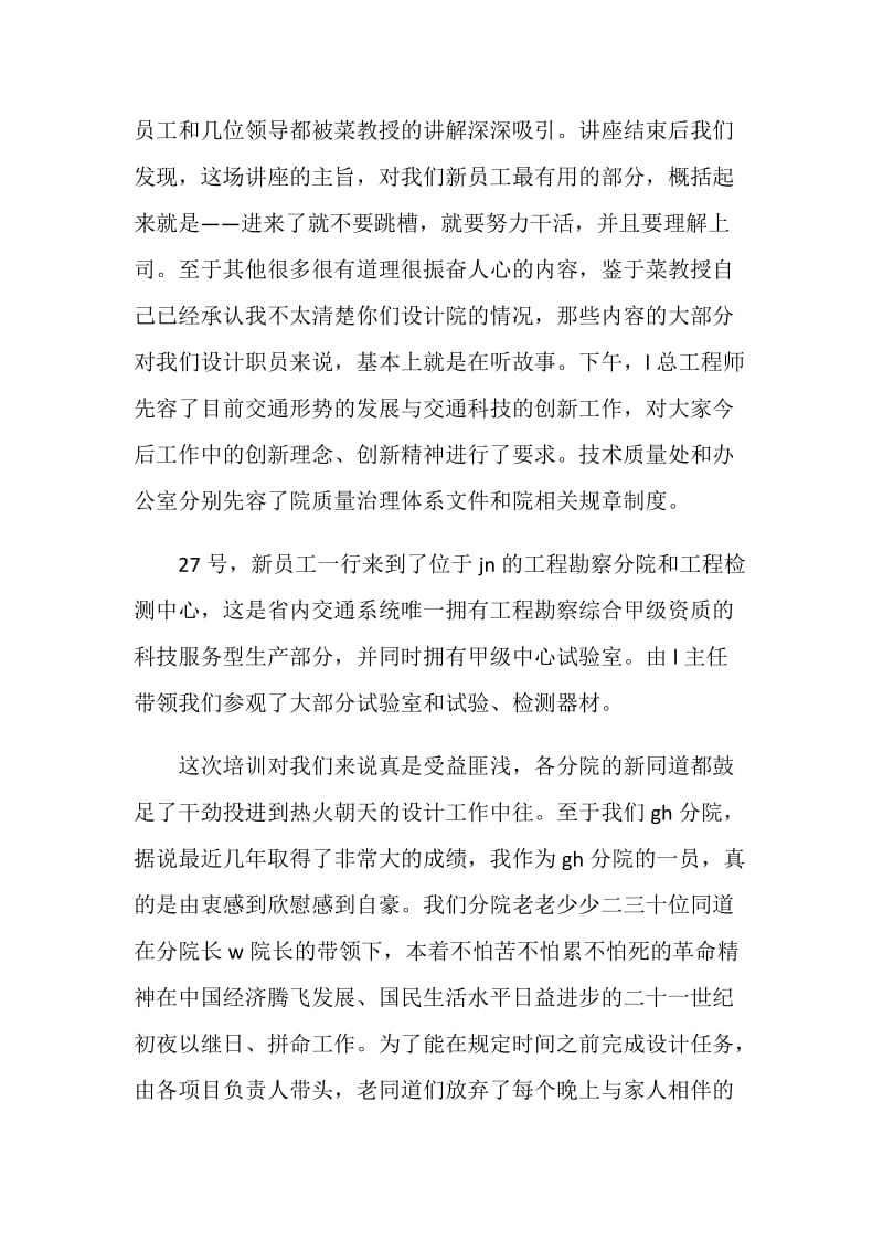 公司新员工进职培训心得体会范文.doc_第2页