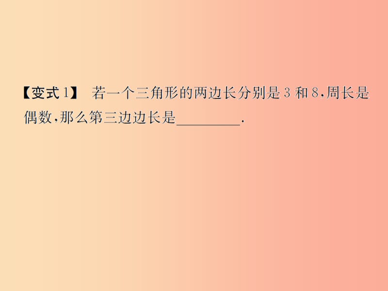 （遵义专用）2019届中考数学复习 第17课时 三角形及其性质 3 典型例题剖析（课后作业）课件.ppt_第3页