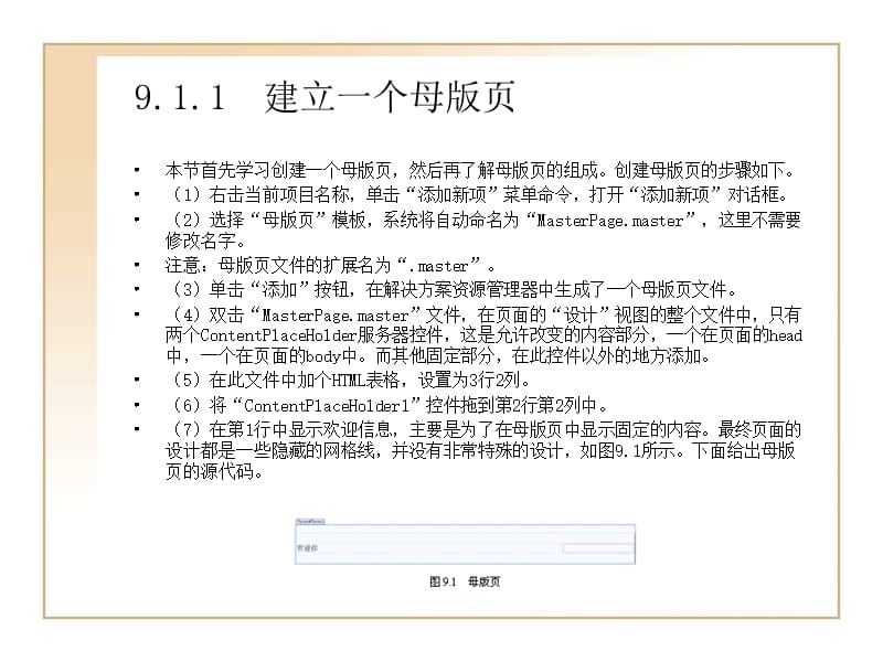 使用母版页(MasterPage).ppt_第3页