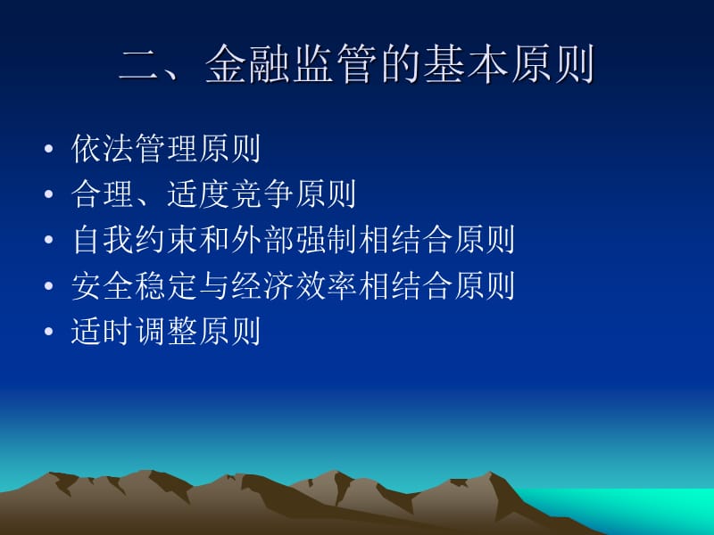 南开金融学课件ch12金融监管.ppt_第3页