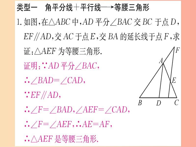 江西专用2019秋八年级数学上册小专题五寻找等腰三角形的方法与技巧作业课件 新人教版.ppt_第2页