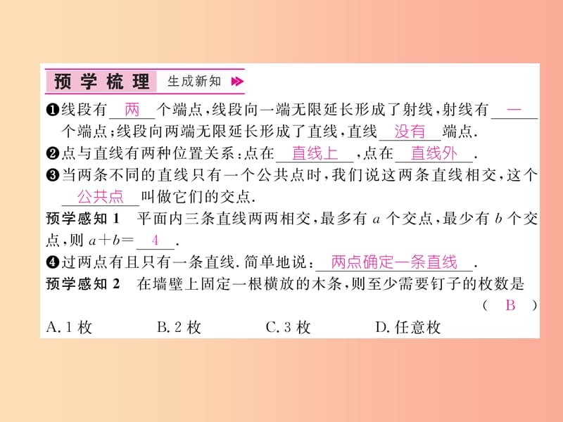 2019年秋七年级数学上册 第4章 图形的认识 4.2 线段、射线、直线 第1课时 线段、射线、直线作业课件 湘教版.ppt_第2页