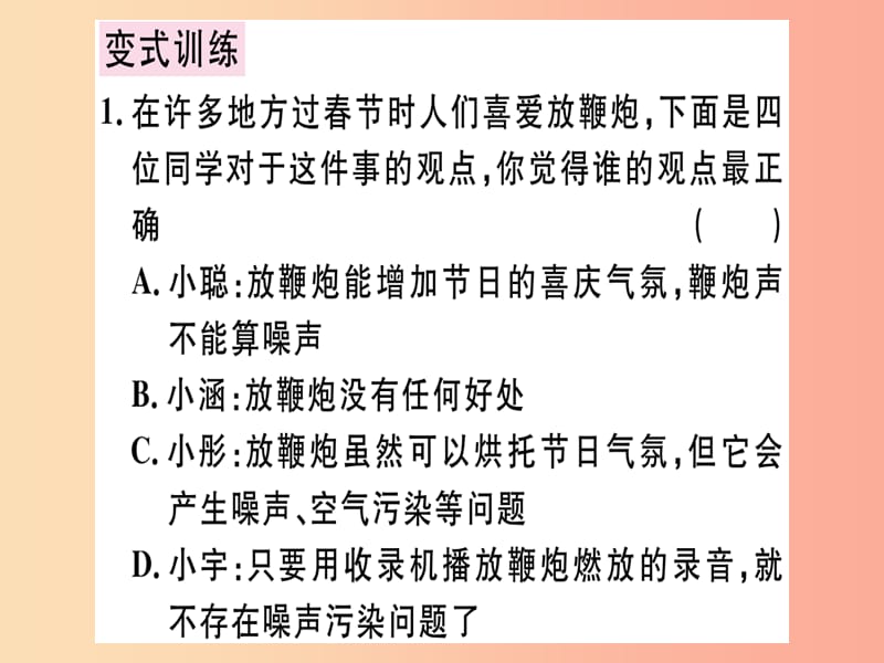 （广东专用）2019年八年级物理上册 第二章 第4节 噪声的危害和控制习题课件 新人教版.ppt_第3页