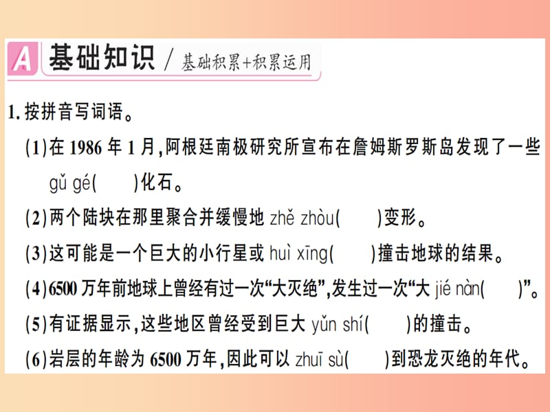 （广东专版）2019春八年级语文下册 第二单元 6 阿西莫夫短文两篇习题课件 新人教版.ppt_第2页