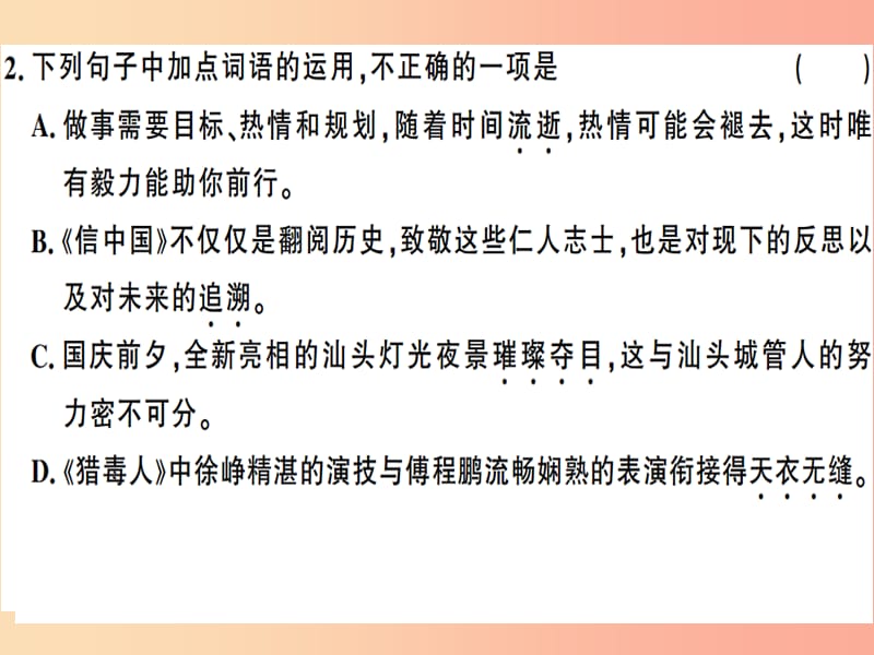 （广东专版）2019春八年级语文下册 第二单元 6 阿西莫夫短文两篇习题课件 新人教版.ppt_第3页