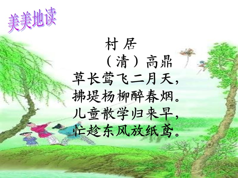 古诗两首识字写字.ppt_第3页