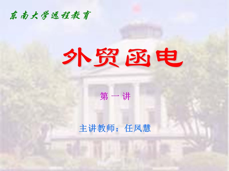 外贸函电Unit1BusinessLetterWriting.ppt_第1页