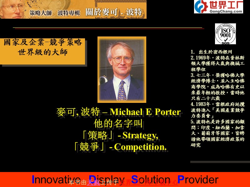 企业经营战略培训.ppt_第1页