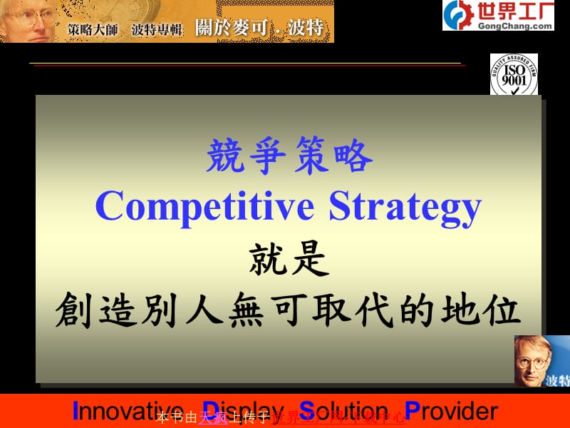 企业经营战略培训.ppt_第2页