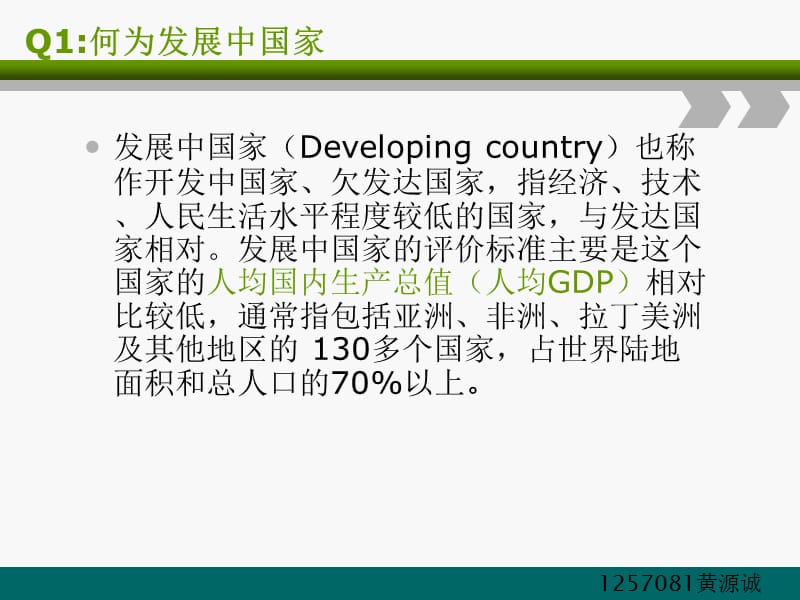 发展中国家与经济全球化.ppt_第3页