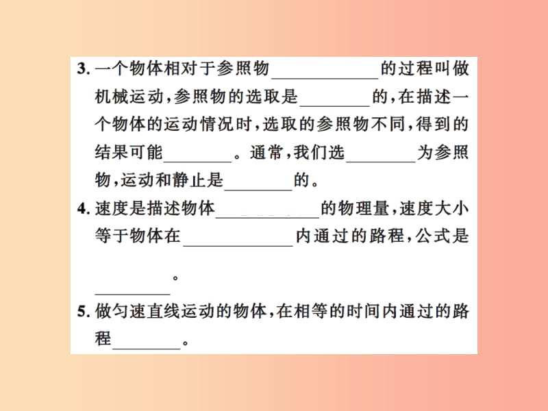 2019年八年级物理上册 第五章 物体的运动章末小结与训练习题课件（新版）苏科版.ppt_第3页