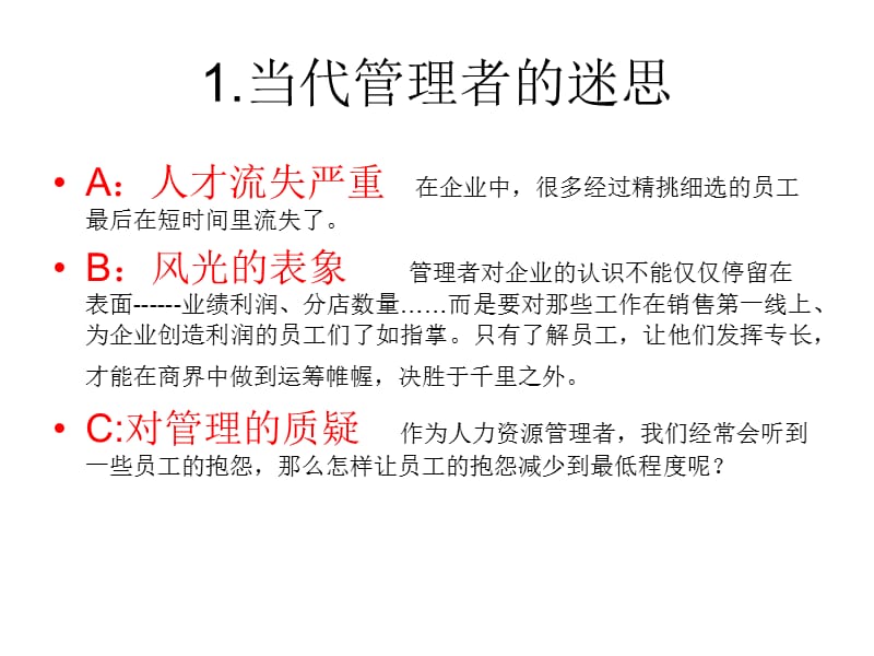 员工心态管理的六堂.ppt_第2页