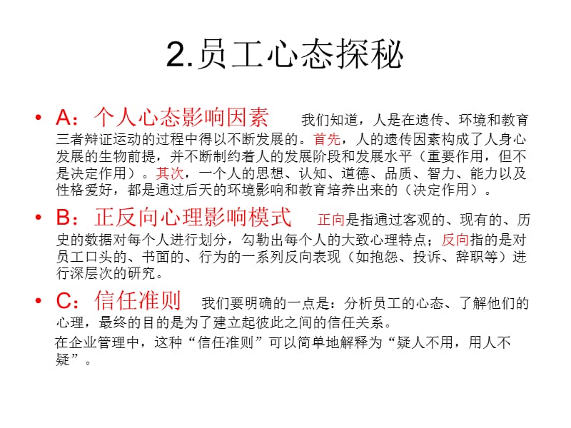 员工心态管理的六堂.ppt_第3页