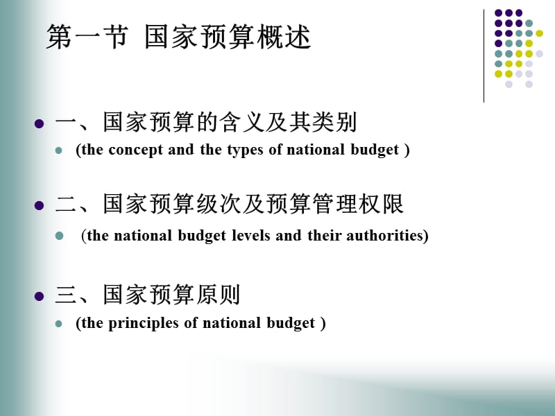 国家预算和预算管理体制.ppt_第3页