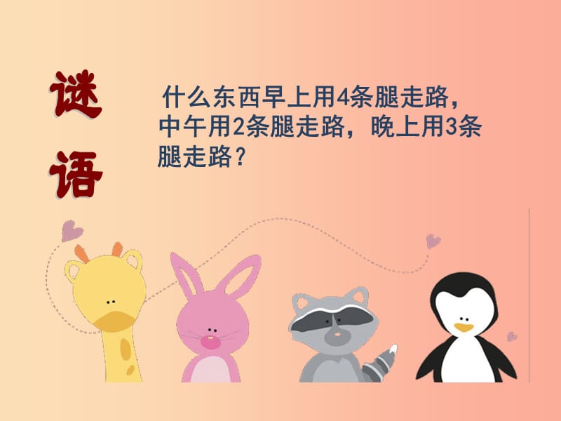 七年级道德与法治上册 第四单元 向上吧时代少年 4.1 悦纳自我 第1框 认识我自己课件 粤教版.ppt_第2页