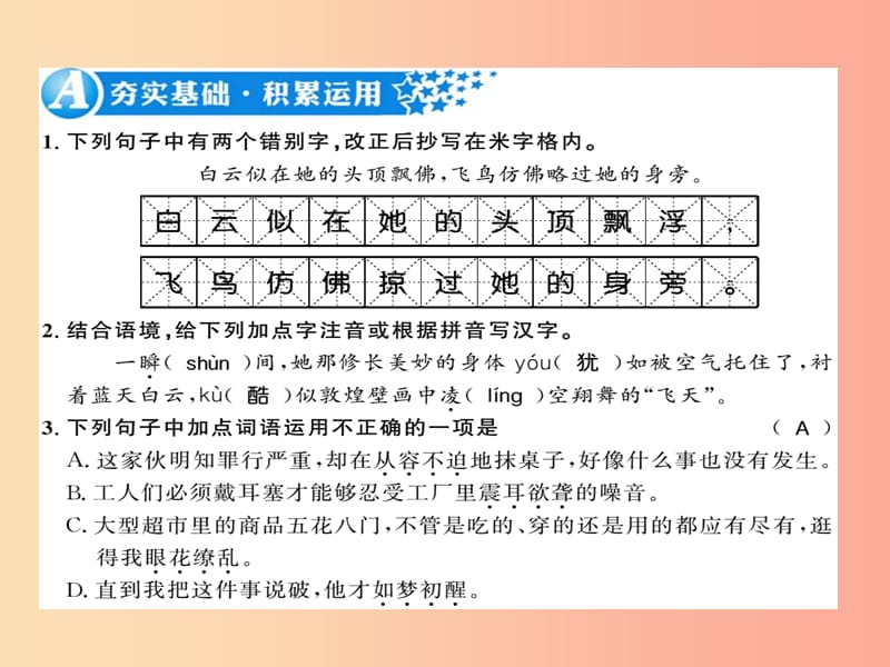 （襄阳专版）2019年八年级语文上册 第一单元 3“飞天”凌空--跳水姑娘吕伟夺魁记习题课件 新人教版.ppt_第2页