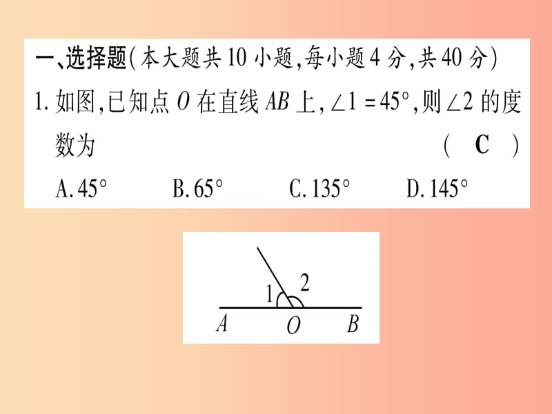 （甘肃专用）2019中考数学 章节限时练4 三角形课件.ppt_第2页