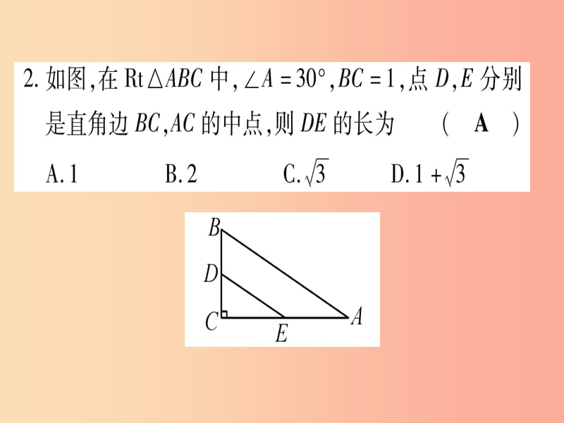 （甘肃专用）2019中考数学 章节限时练4 三角形课件.ppt_第3页