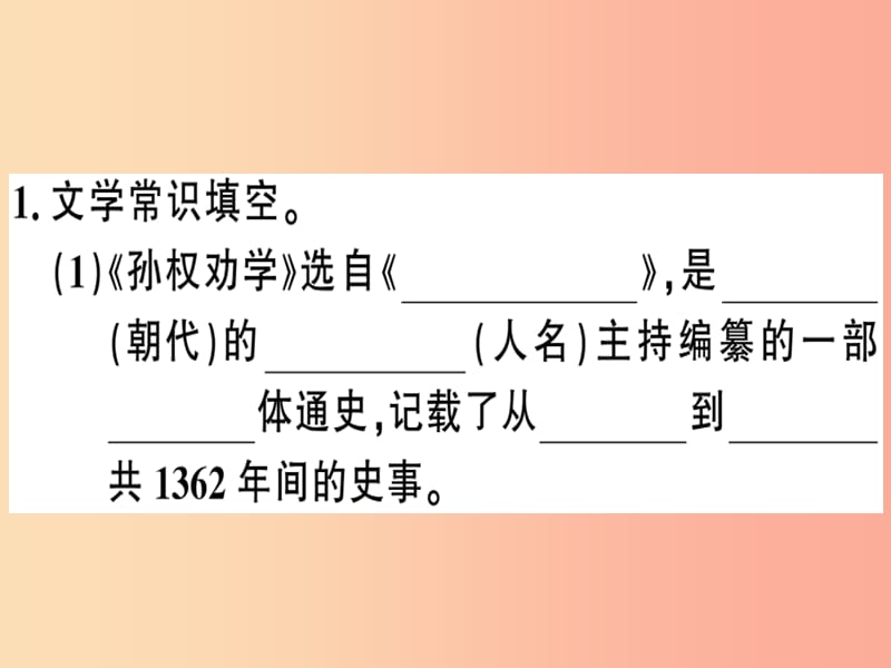 （贵州专版）2019春七年级语文下册 专题六 文学常识与传统文化习题课件 新人教版.ppt_第2页