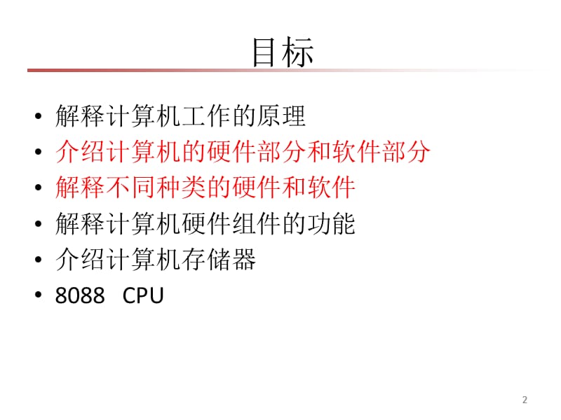 仇玉章接口汇编部分第二章.ppt_第2页