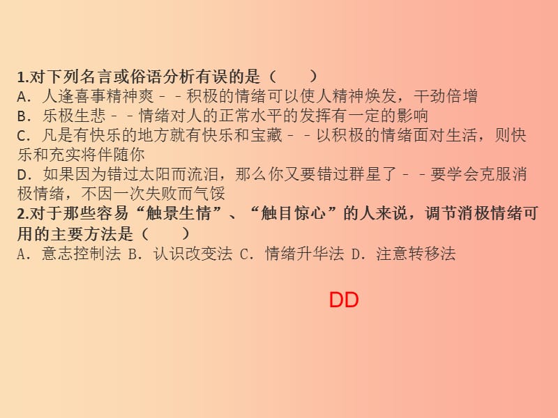 内蒙古鄂尔多斯市达拉特旗七年级道德与法治下册 第4-7课复习课件 新人教版.ppt_第3页