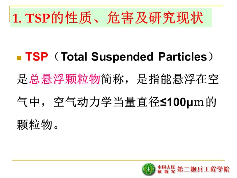 大气TSP测试方法及对比.ppt_第3页