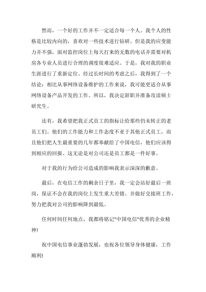 公司员工离职申请报告.doc_第2页